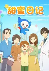 羞羞漫画-甜蜜恋爱